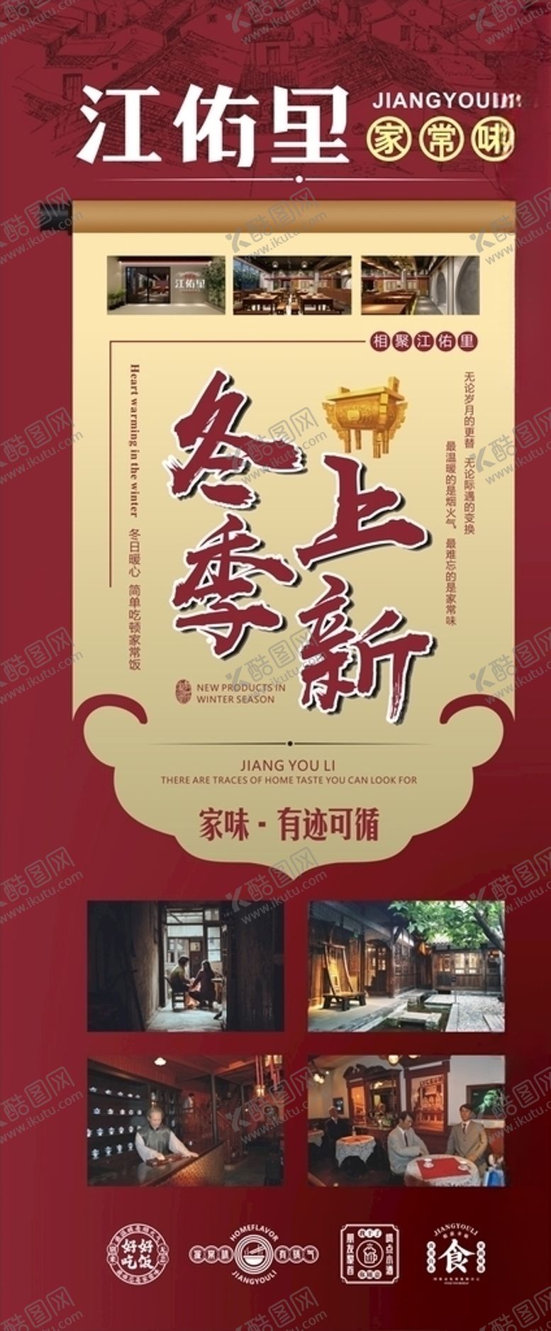 编号：36092806281629077072【酷图网】源文件下载-餐厅冬季上新