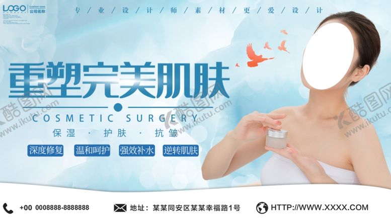 编号：98697609200036462226【酷图网】源文件下载-重塑完美肌肤