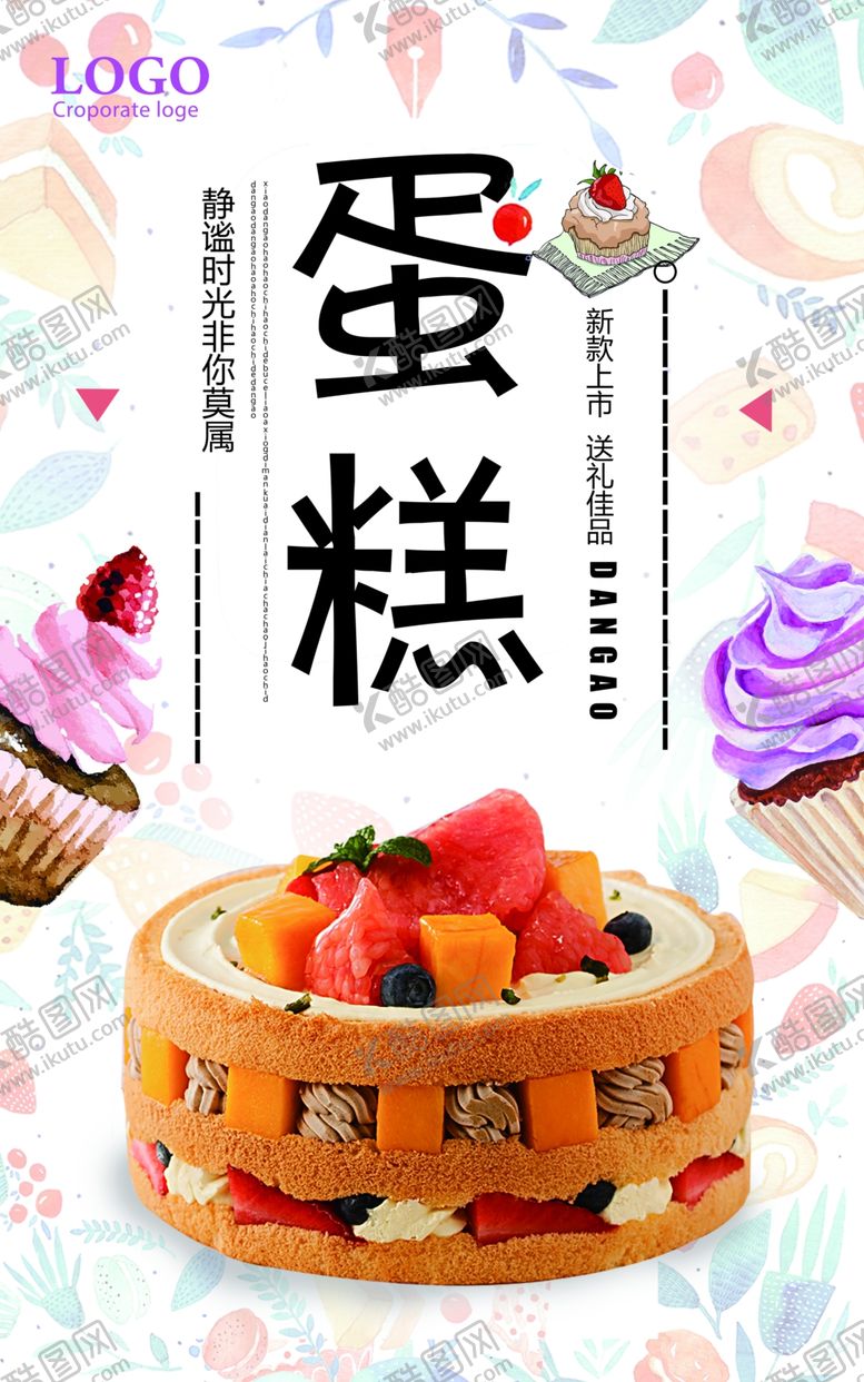 编号：18326307052324031149【酷图网】源文件下载-蛋糕