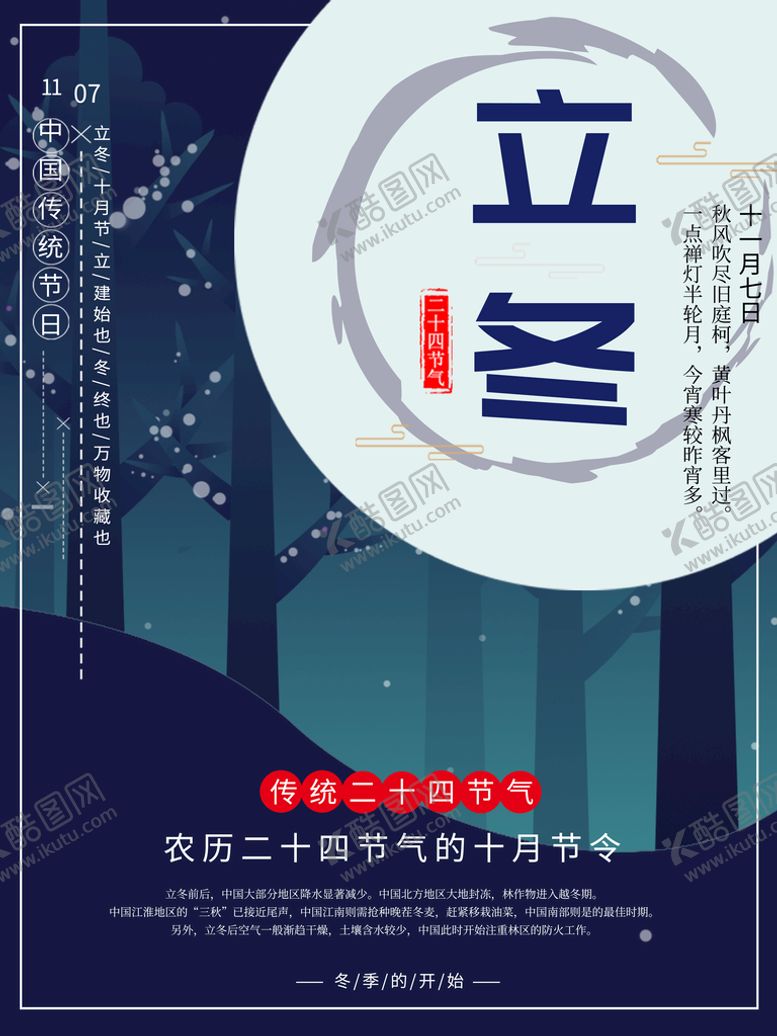 编号：35684709131712529034【酷图网】源文件下载-立冬