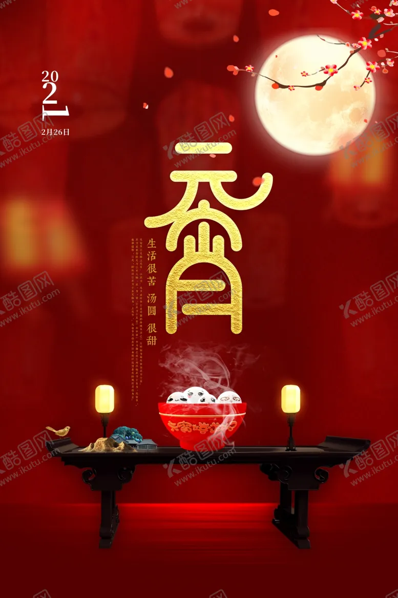 元宵节猜灯谜吃汤圆团聚一家人和睦红色喜庆