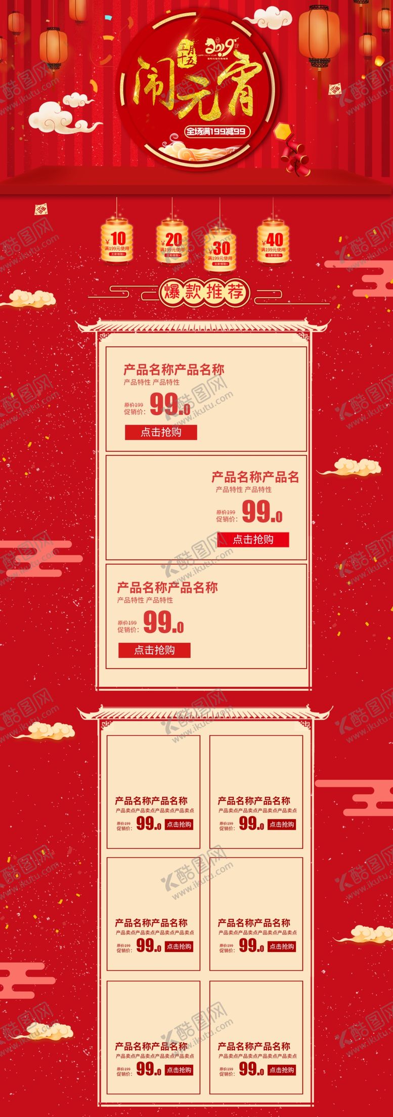 编号：83811409292355201608【酷图网】源文件下载-元宵节