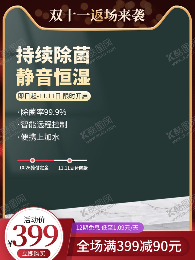 编号：97315404251218533891【酷图网】源文件下载-双十二