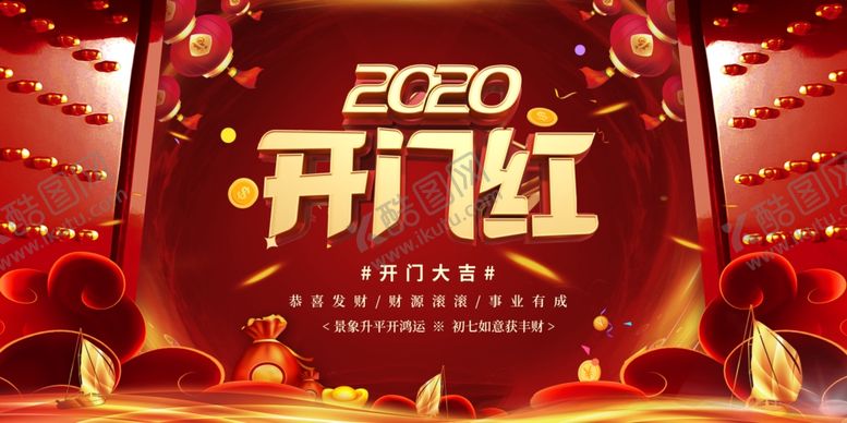 编号：29111505120933165358【酷图网】源文件下载-开门红