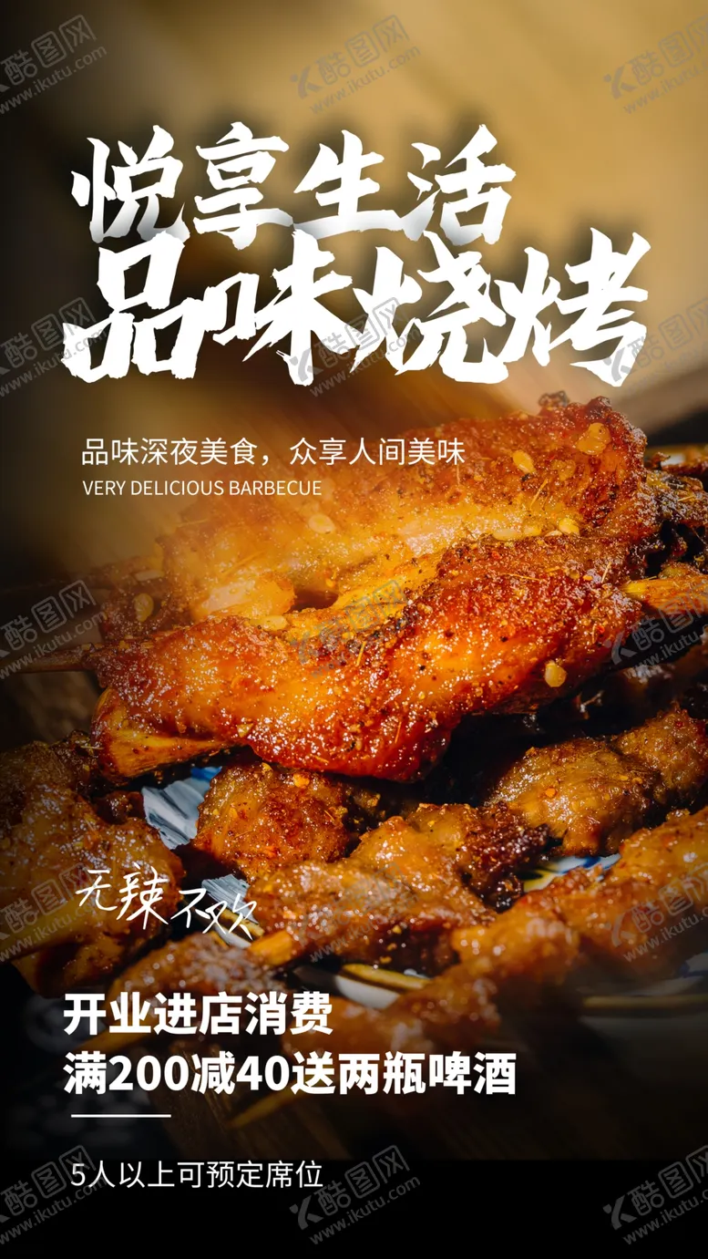 编号：52312206162149568254【酷图网】源文件下载-烧烤美食食材海报素材