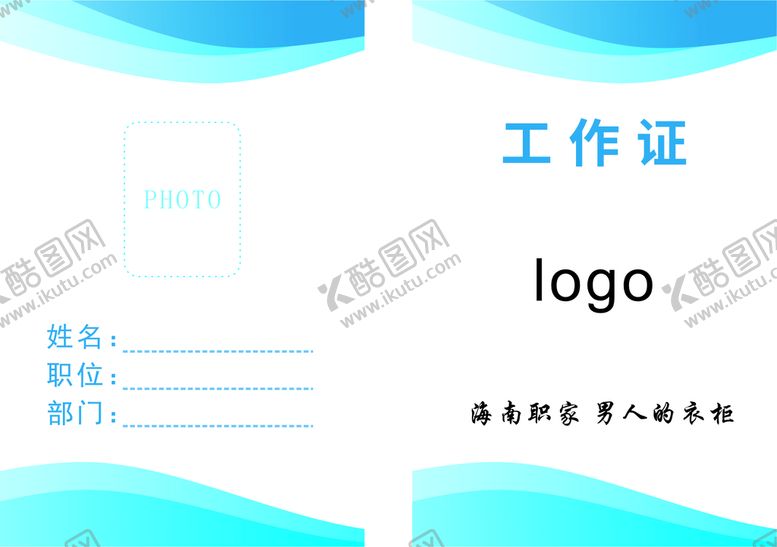 编号：82703901220800009658【酷图网】源文件下载-简约  蓝 渐变 工作证 员工