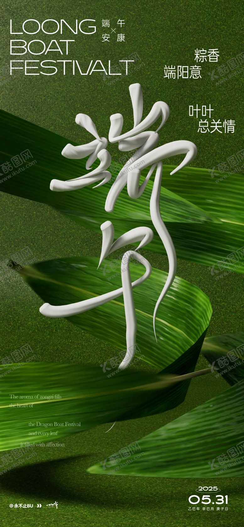编号：85076905172336073216【酷图网】源文件下载-端午节海报