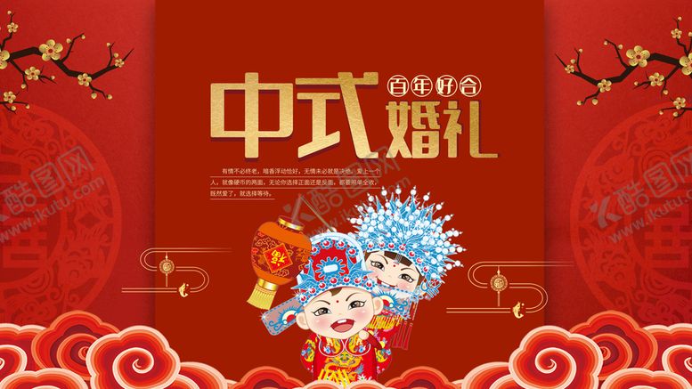 编号：71980309170240232031【酷图网】源文件下载-中式婚礼