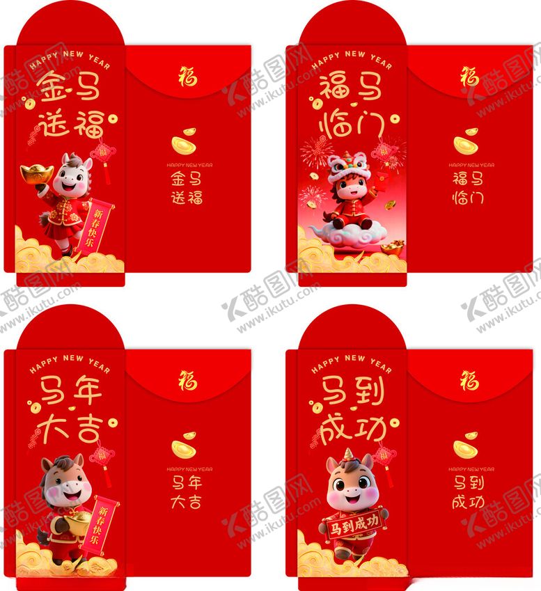 编号：24674412231103564818【酷图网】源文件下载-马年喜庆设计图