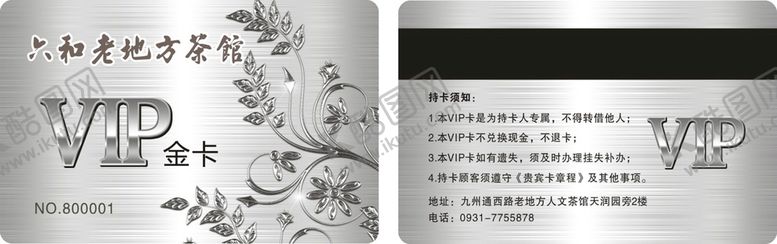 编号：27396602010710327344【酷图网】源文件下载-VIP金卡会员卡