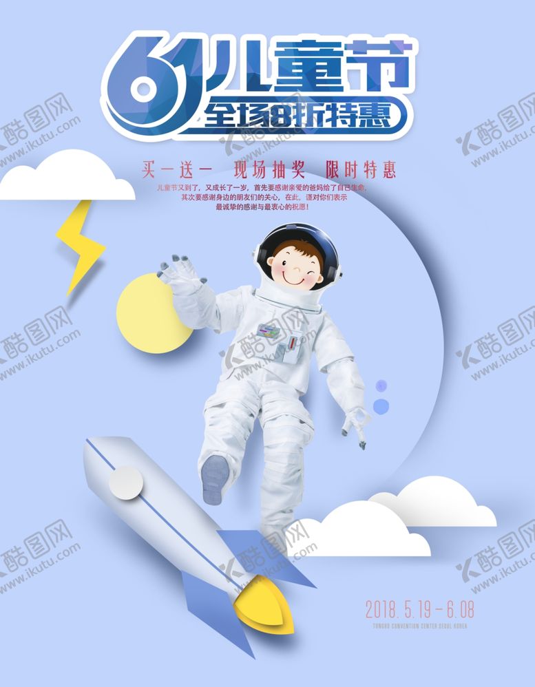 编号：59458306261800159962【酷图网】源文件下载-儿童节