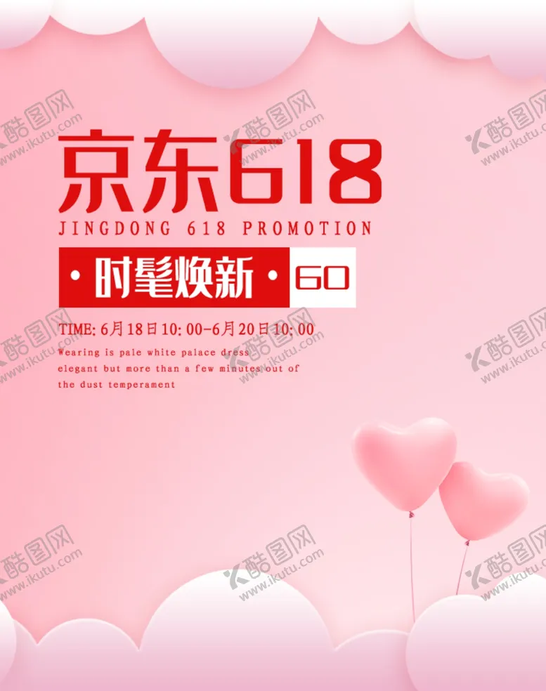 编号：61579807011401052158【酷图网】源文件下载-618海报