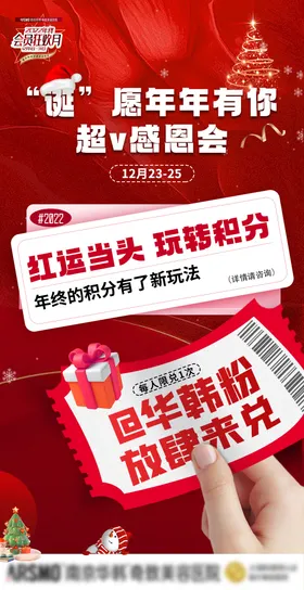 积分兑换红包