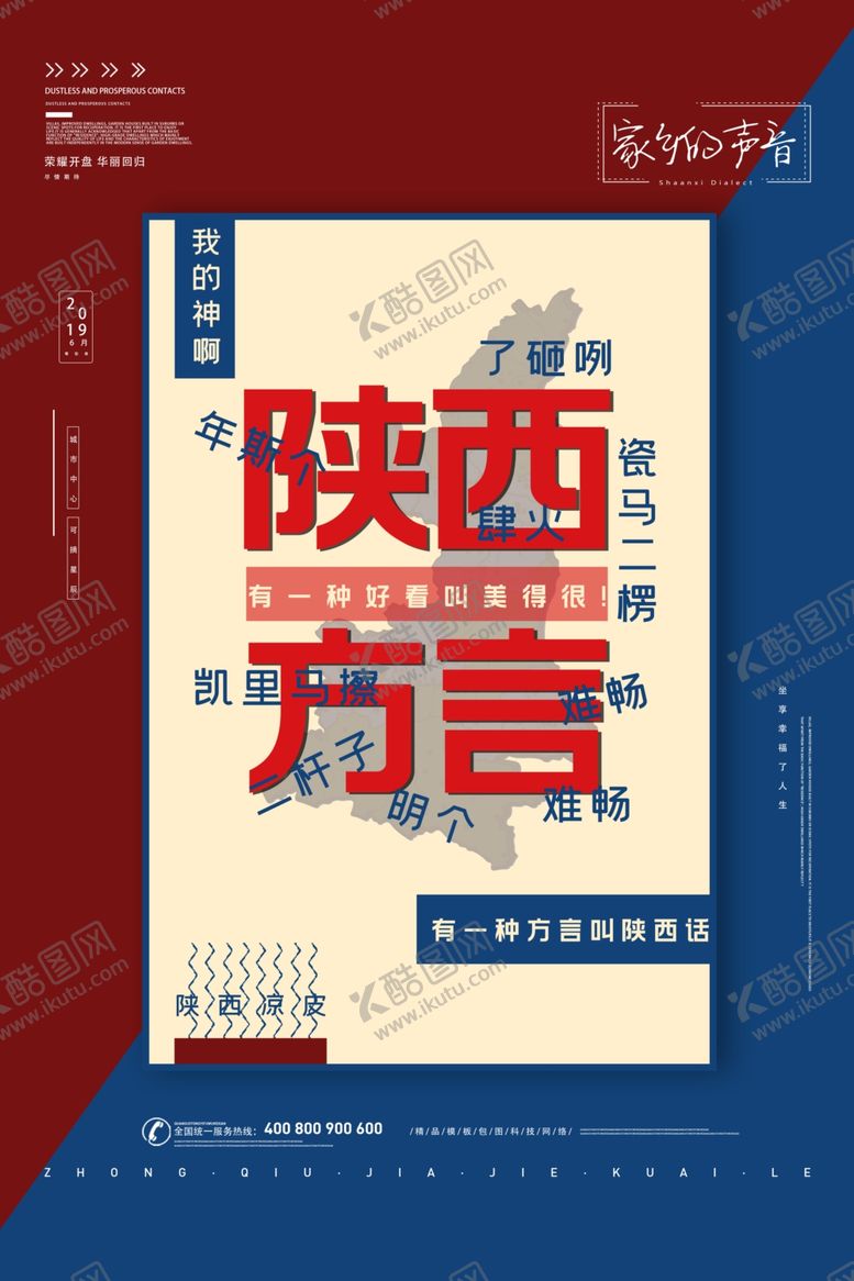 编号：56512710210057585971【酷图网】源文件下载-陕西方言