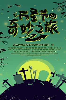 万圣节海报