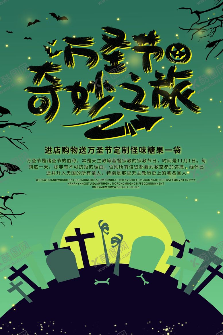 编号：33531505061317409998【酷图网】源文件下载-万圣节海报