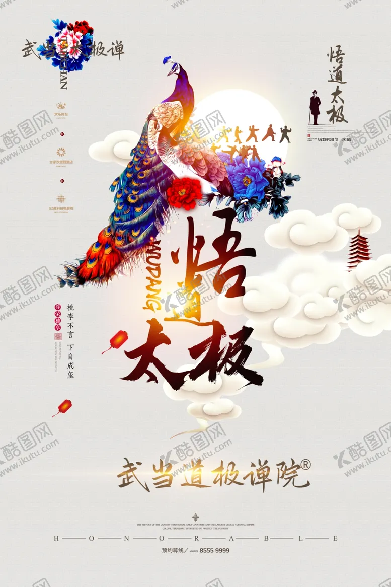 编号：36714906142220531902【酷图网】源文件下载-武当太极禅院清修研学太极海报