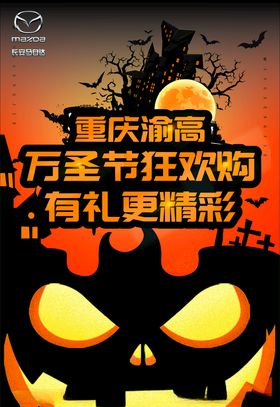 万圣节