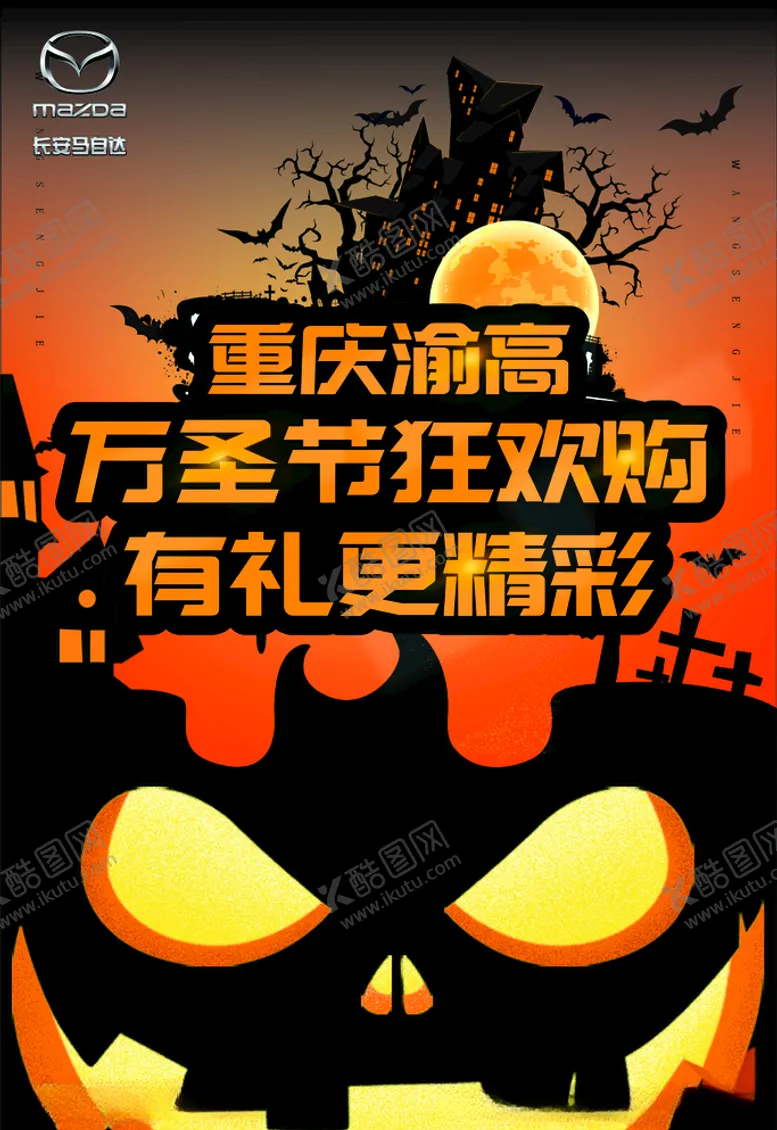 编号：30751204302008409794【酷图网】源文件下载-万圣节