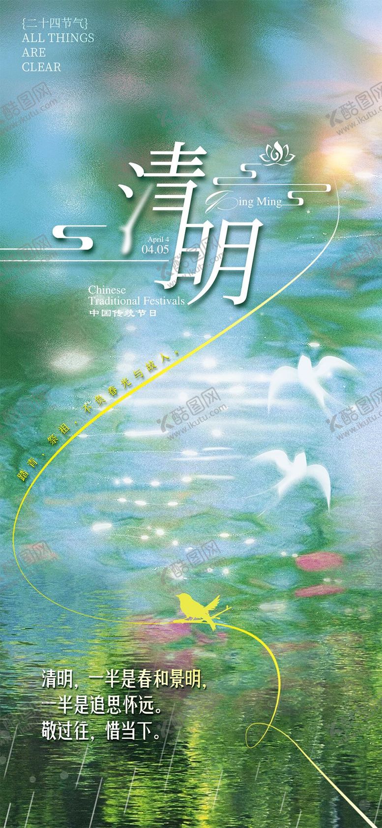 编号：92013403171302385925【酷图网】源文件下载-清明节