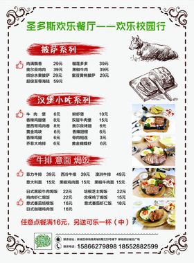 餐厅菜单宣传单