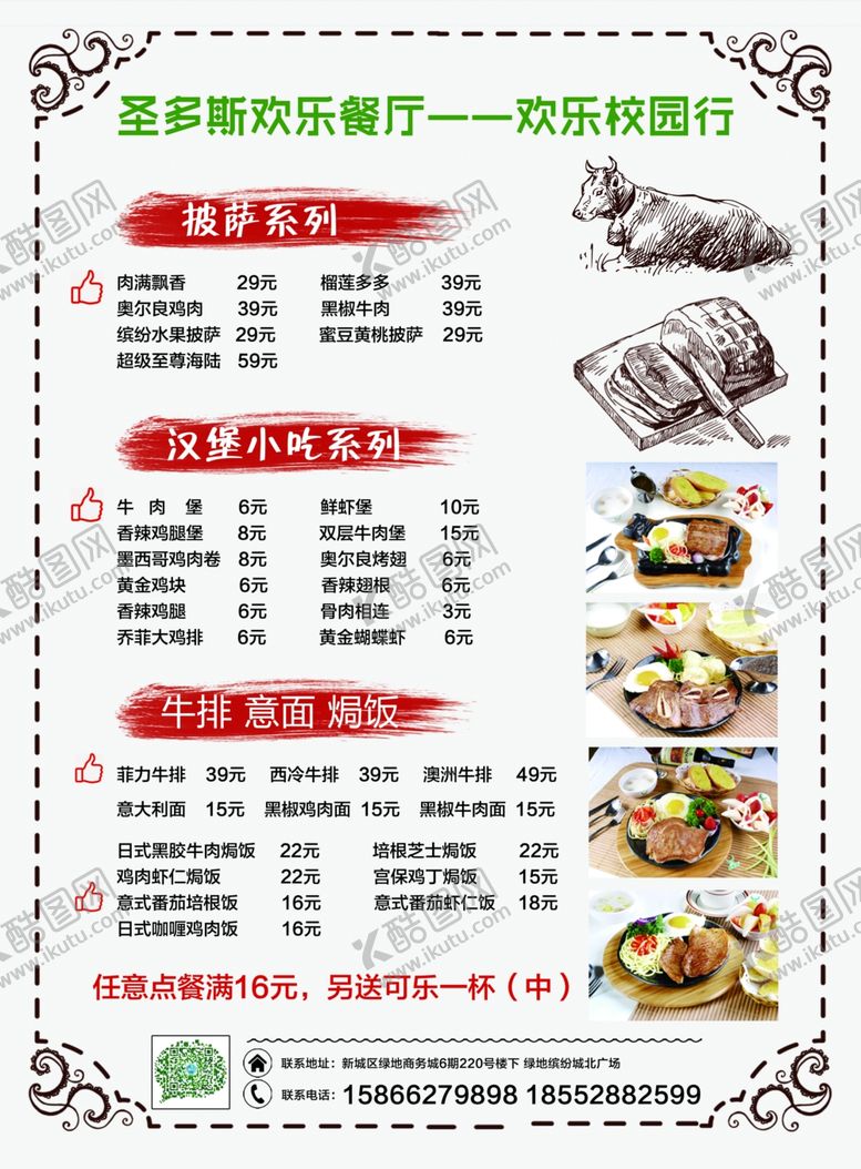 编号：58578906252028532065【酷图网】源文件下载-餐厅菜单宣传单