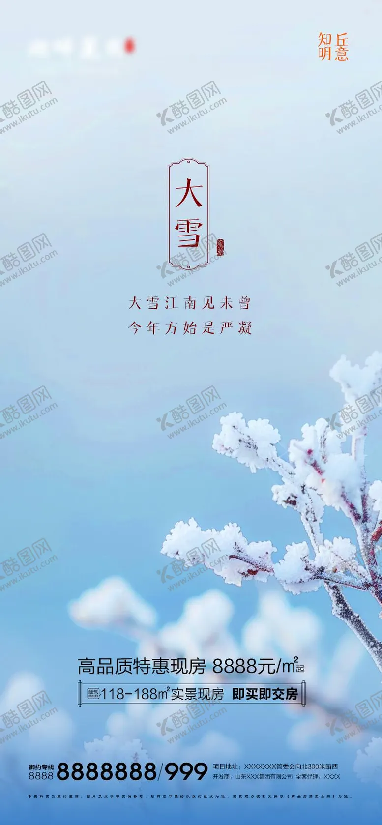 编号：37389612050833494243【酷图网】源文件下载-大雪节气海报