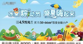 地产水果活动海报