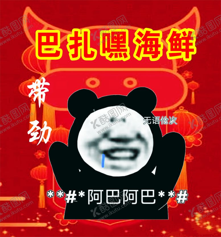 编号：35313102102331451211【酷图网】源文件下载-海鲜海报