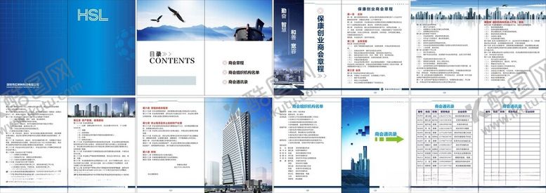 编号：25402410202214511816【酷图网】源文件下载-企业蓝色画册