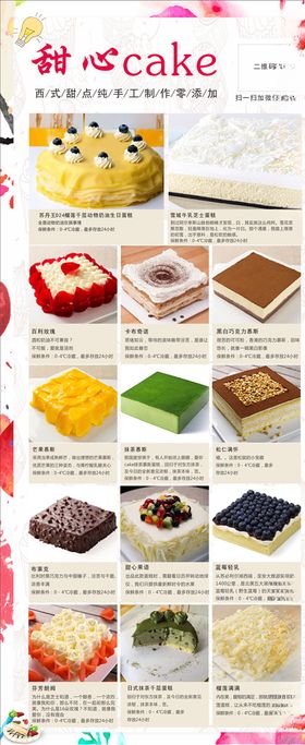 蛋糕店展架