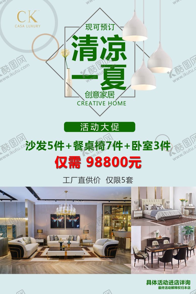 编号：37786107021432276535【酷图网】源文件下载-简约时尚家具海报图片