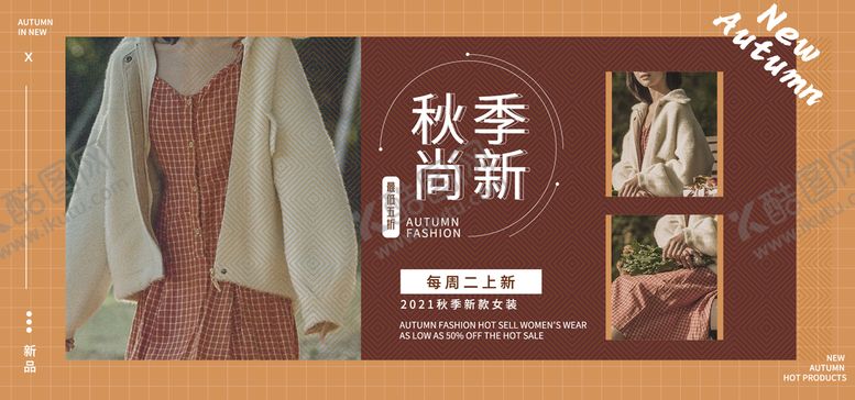 编号：12378909180744165073【酷图网】源文件下载-秋季电商海报