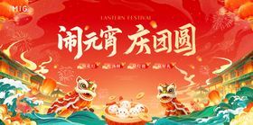 元宵节
