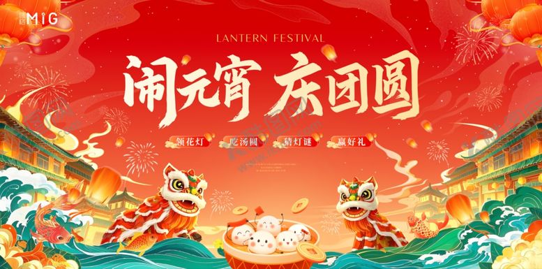 编号：42595204011057485050【酷图网】源文件下载-元宵节