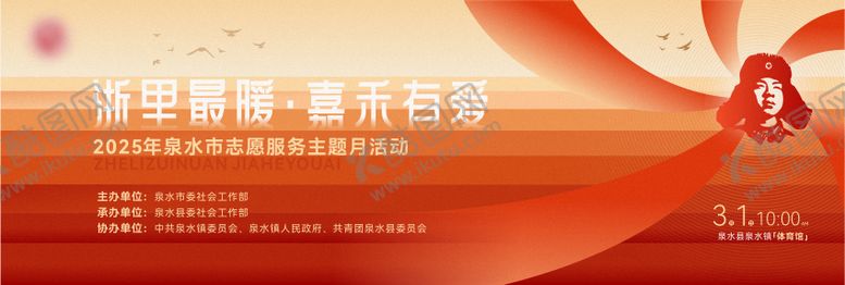 编号：76230302211432349699【酷图网】源文件下载-学雷锋志愿者活动主画面