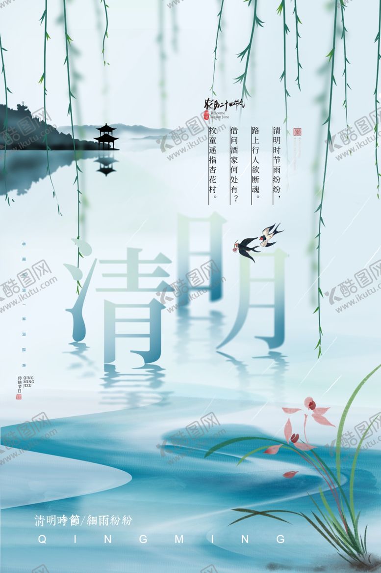 编号：37582611260644503670【酷图网】源文件下载-清明节海报          