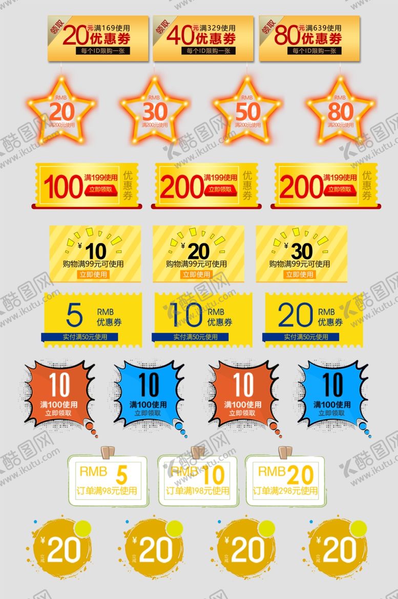 编号：70596711020809263106【酷图网】源文件下载-多彩促销标签与优惠券