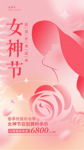 妇女节海报宣传广告