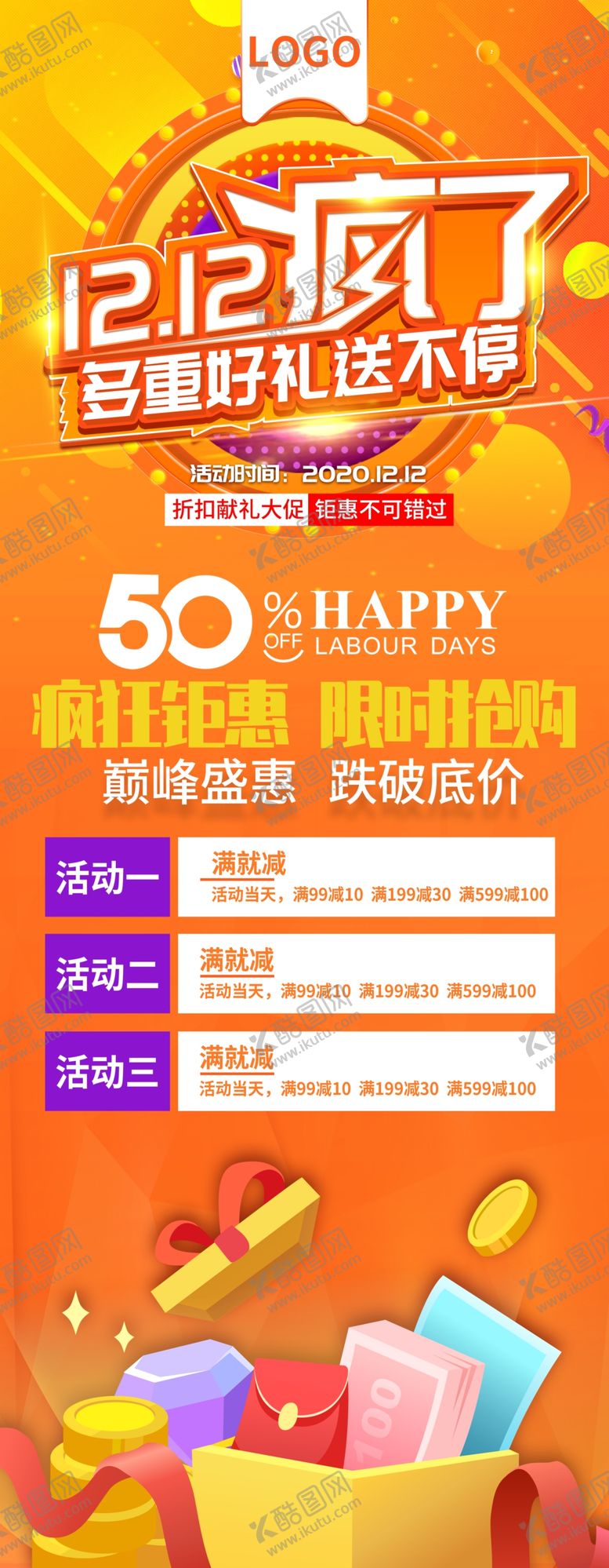 编号：73426505081541155825【酷图网】源文件下载-双12促销易拉宝