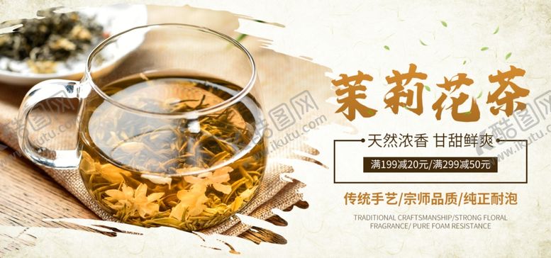 编号：47843604130111256222【酷图网】源文件下载-茉莉花茶