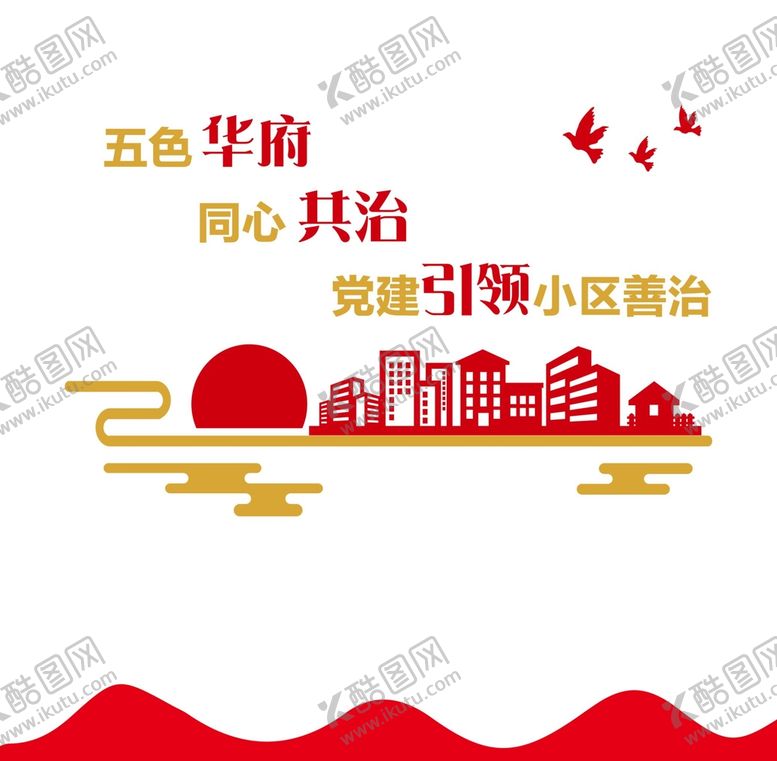 编号：98671409170824534036【酷图网】源文件下载-社区文化墙