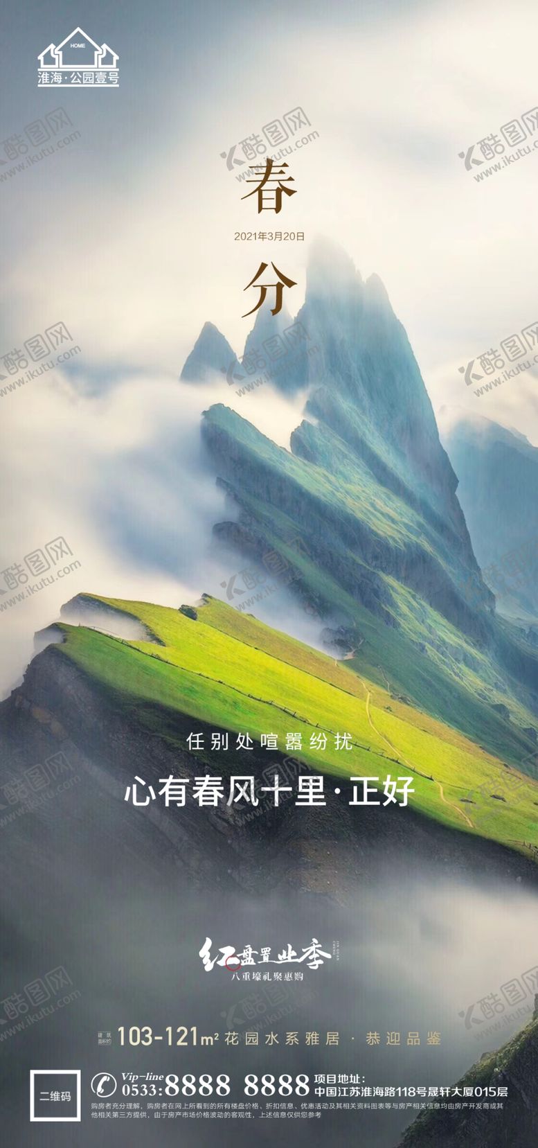 编号：07218909170648541504【酷图网】源文件下载-地产春分节气微信