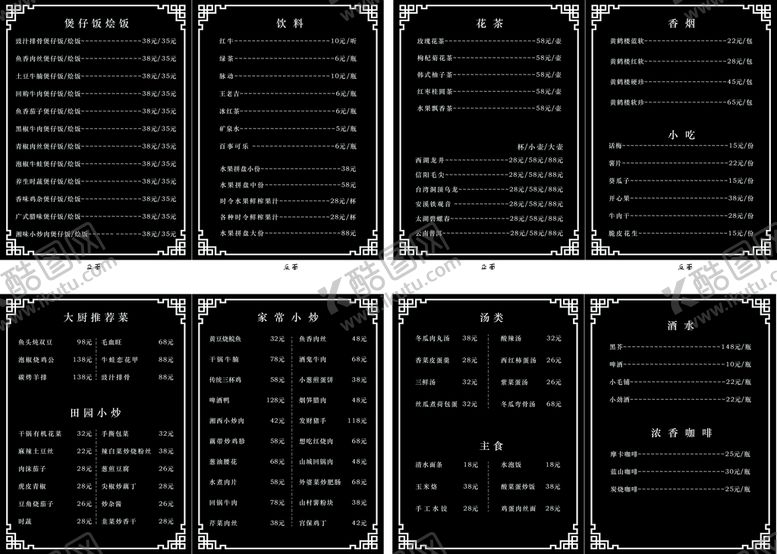 编号：33147812081439168479【酷图网】源文件下载-菜单
