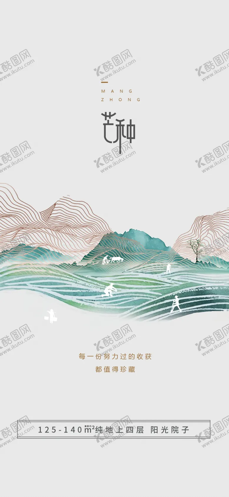 编号：10629309251431565071【酷图网】源文件下载-芒种微信