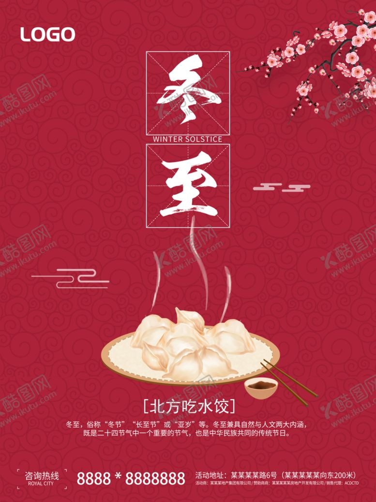 编号：57126009271508167890【酷图网】源文件下载-冬至