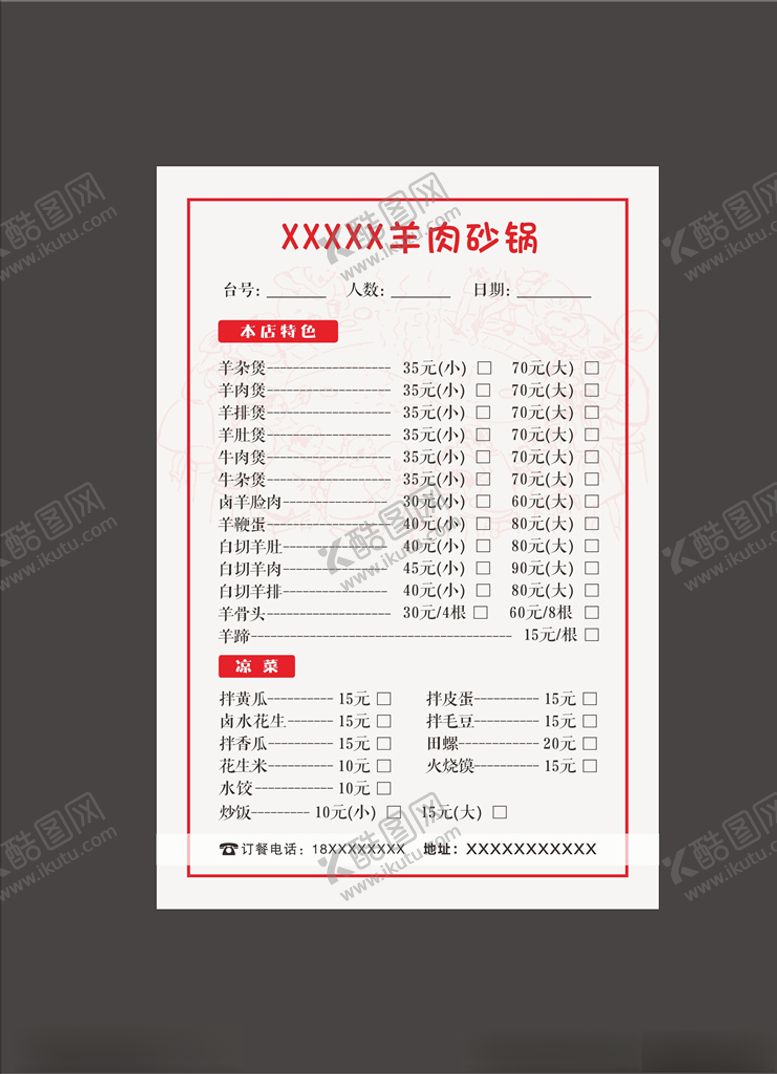 编号：79684806171535054741【酷图网】源文件下载-菜单菜谱