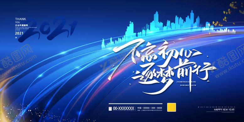 编号：30435707031606223711【酷图网】源文件下载-年会盛典