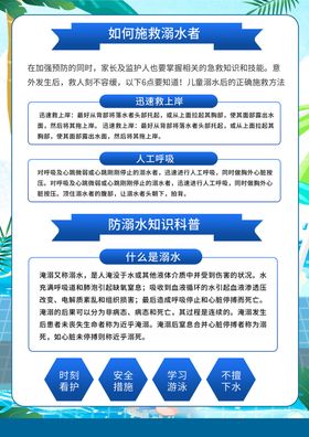 溺水安全教育