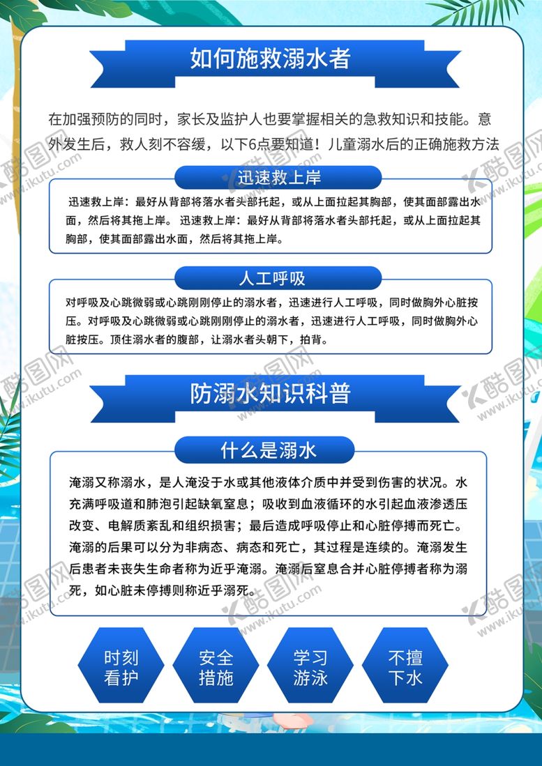 编号：16925205020119292122【酷图网】源文件下载-溺水安全教育